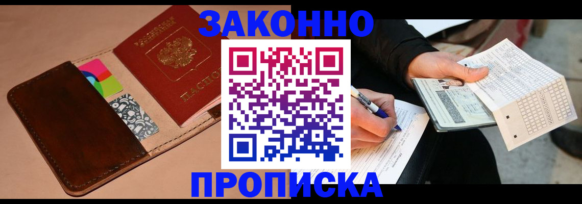 прописка 2025 в Новом Уренгое