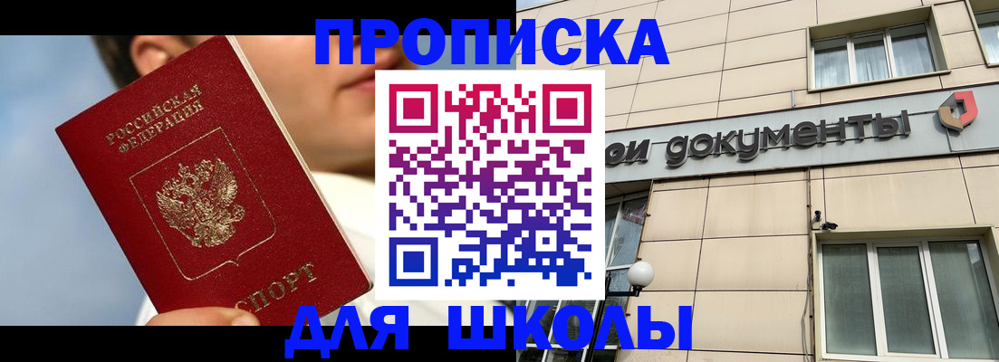 прописка от собственника в Новом Уренгое