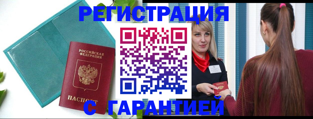 временная прописка в Новом Уренгое