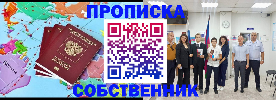 где прописаться в Новом Уренгое